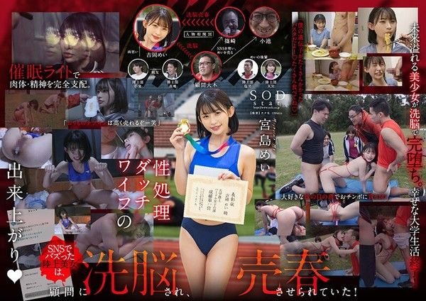 STARS-911洗腦賣淫一百年一遇的美麗田徑姪.女成為SNS熱門話題她被當作性玩偶出售宮島芽衣